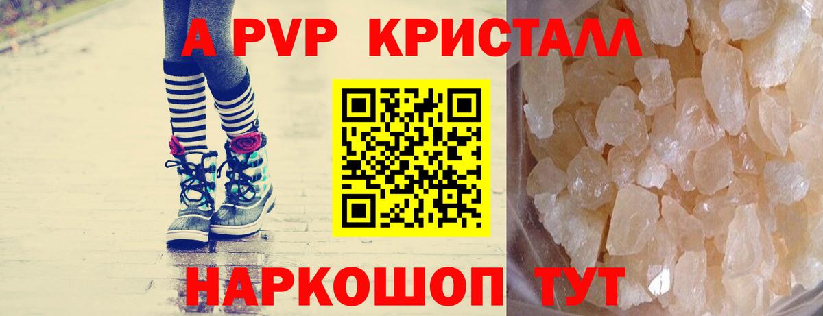 Уссурийск  Alpha PVP крисы CK  Альфа ПВП Соль  А ПВП Соль  продажа наркотиков  Вход с VPN 