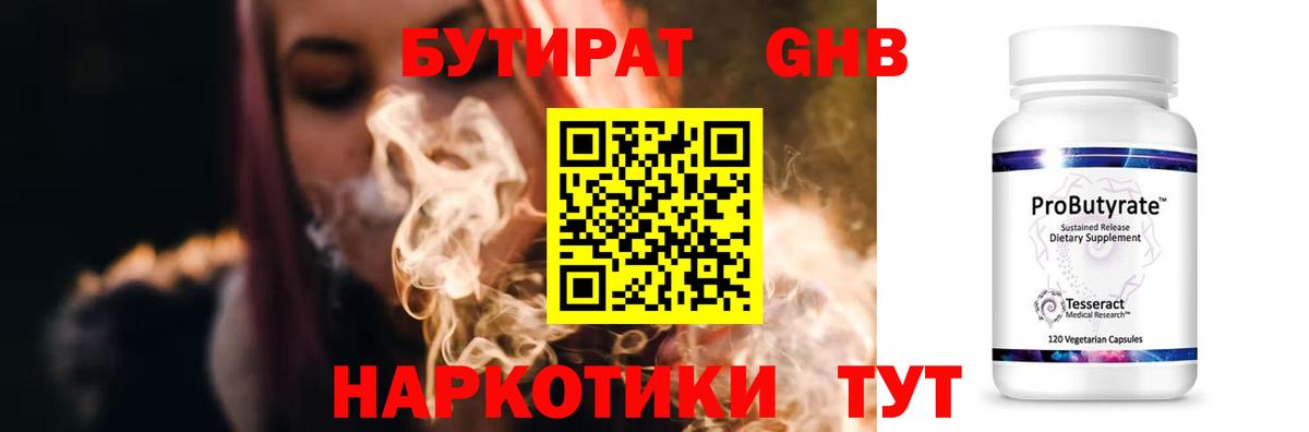 Бутират оксибутират Уссурийск