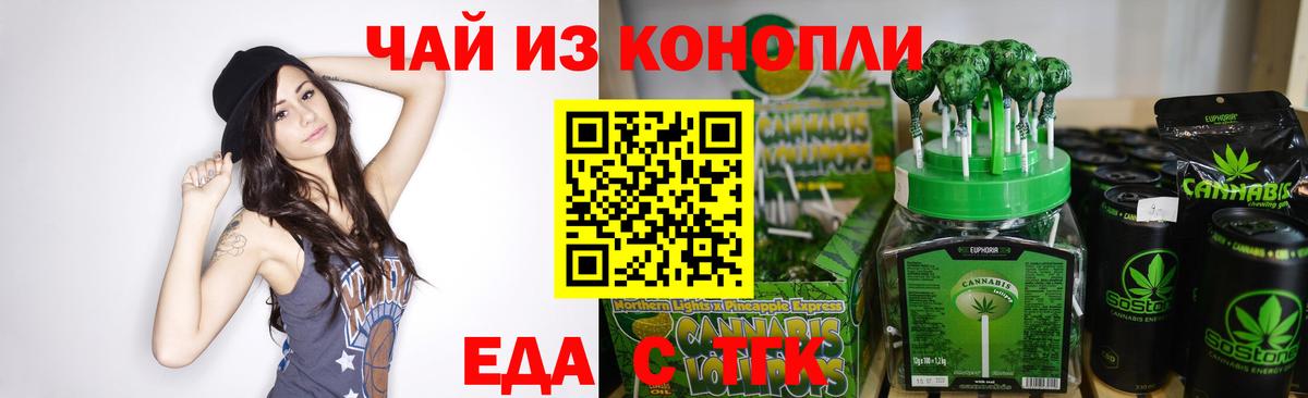Еда ТГК конопля  Вход с VPN  Уссурийск 