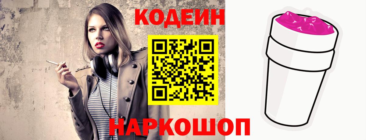 Codein Purple Drank Уссурийск