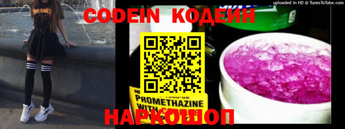 Кодеиновый сироп Lean Purple Drank  Вход с VPN  Уссурийск 