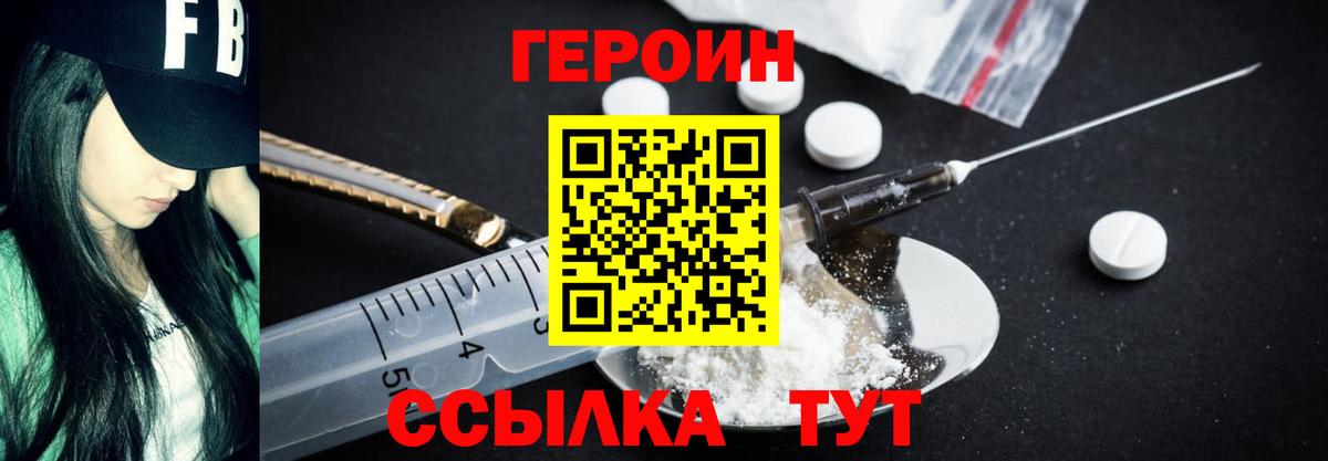 Героин  ГЕРОИН Афган  Вход с VPN  Уссурийск 