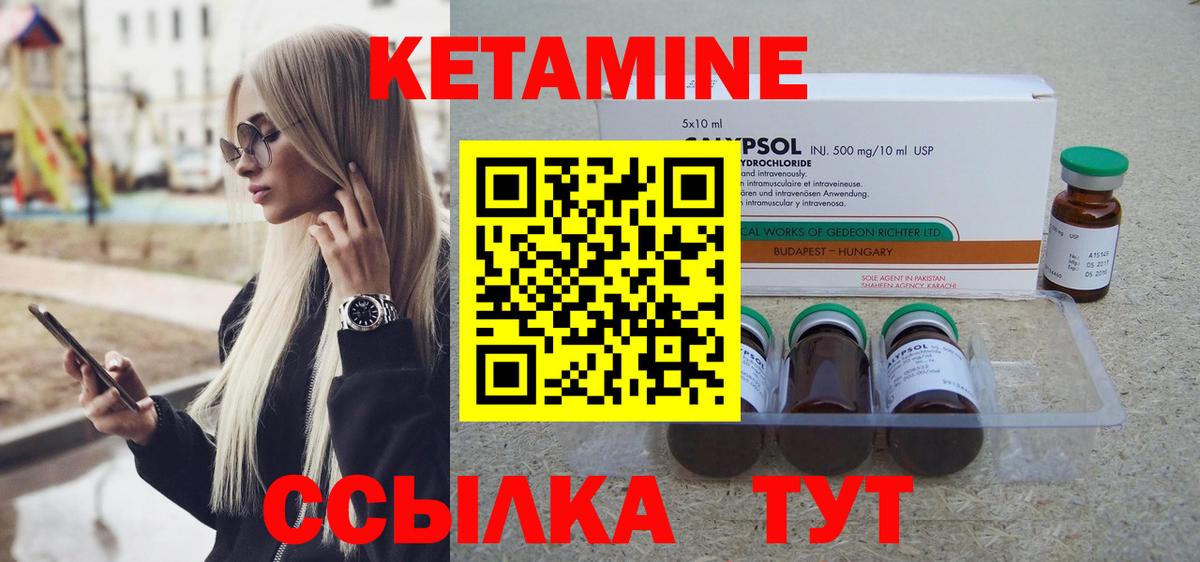 Кетамин VHQ Уссурийск