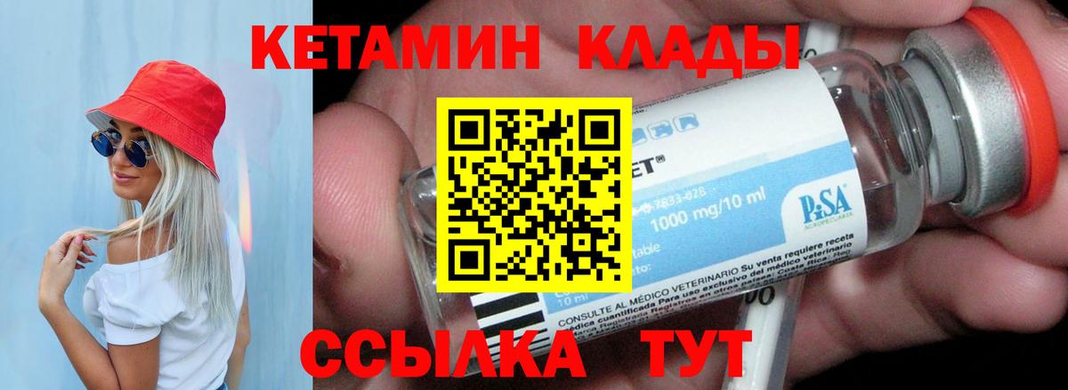 КЕТАМИН VHQ  OMG как войти  КЕТАМИН ketamine  Уссурийск  Вход с VPN 
