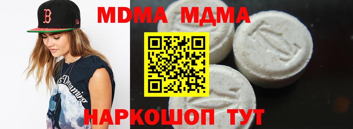 Уссурийск  МДМА VHQ  МДМА  Вход с VPN  MDMA кристаллы 