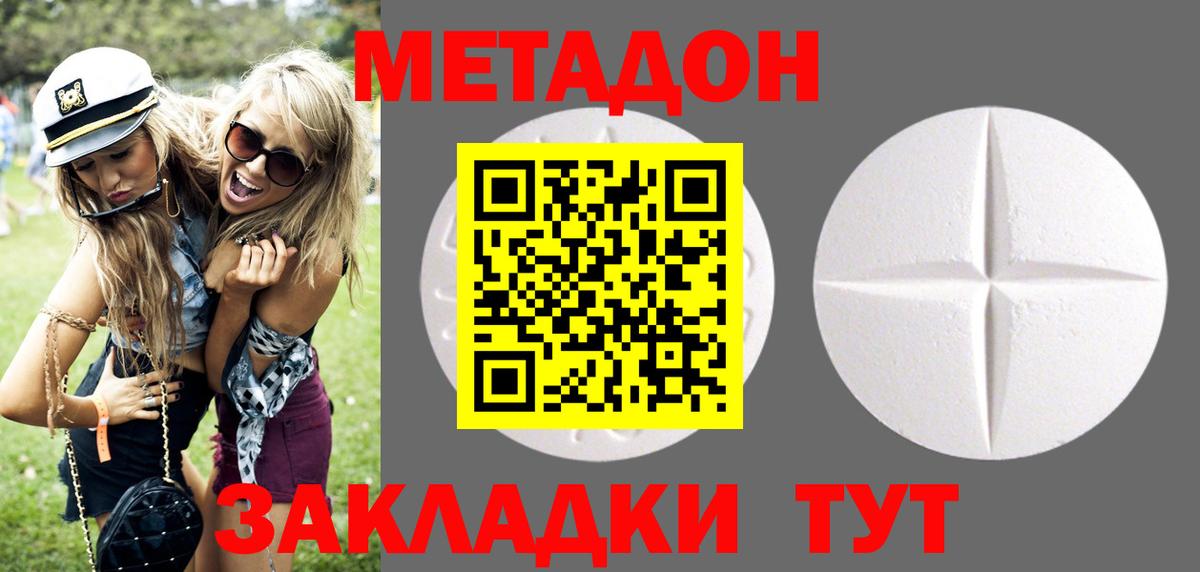 МЕТАДОН мёд  Метадон methadone    ссылки  Вход с VPN  Уссурийск 