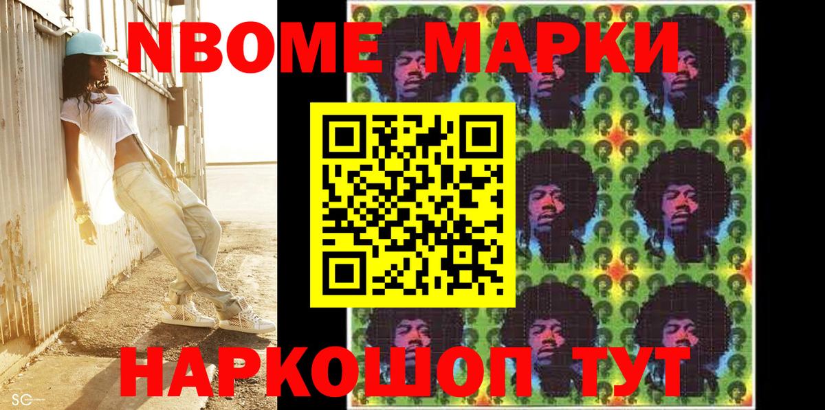 Марки 25I-NBOMe 1500мкг Уссурийск
